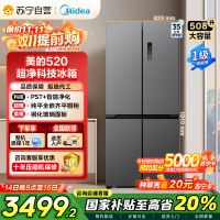 美的(Midea)真香系列M60双系统508十字门家用冰箱超薄平嵌双循环底部散热BCD-508WUSPZM(E)星尘砂