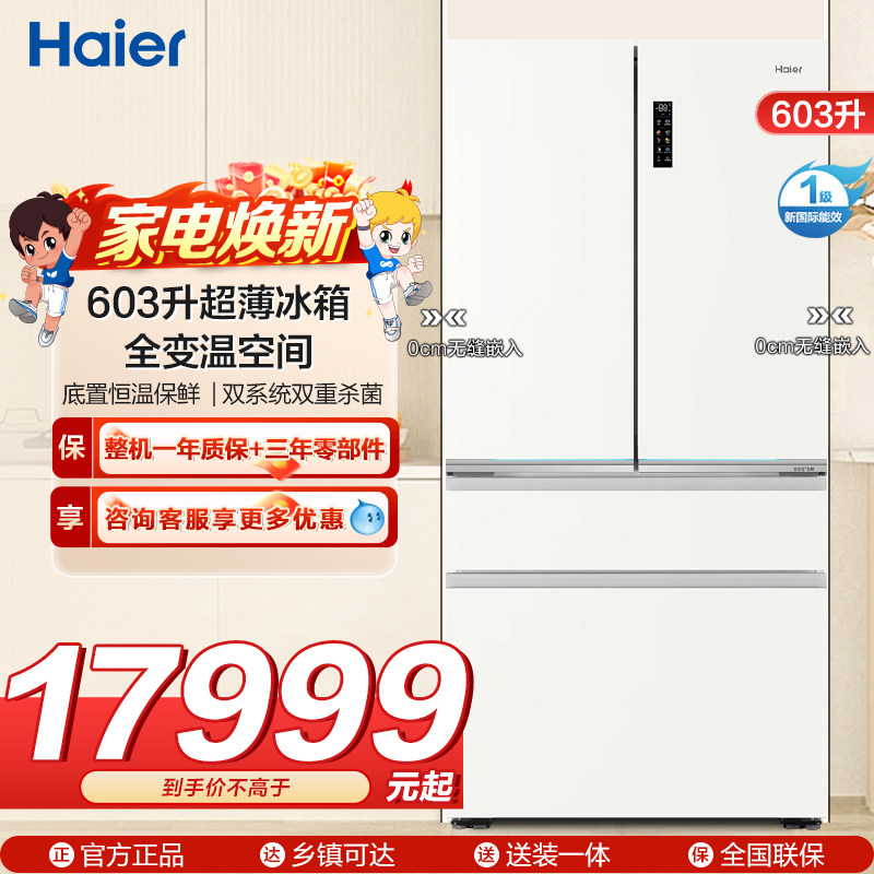 海尔(Haier)603升多门超薄冰箱 底置恒温保鲜 磁控冷鲜 双系统双重杀菌 BCD-603WGHFD2BW5U1