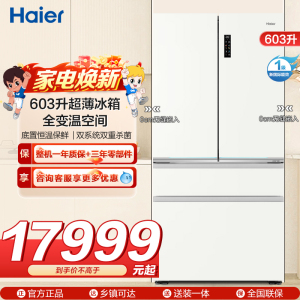 海尔(Haier)603升多门超薄冰箱 底置恒温保鲜 磁控冷鲜 双系统双重杀菌 BCD-603WGHFD2BW5U1