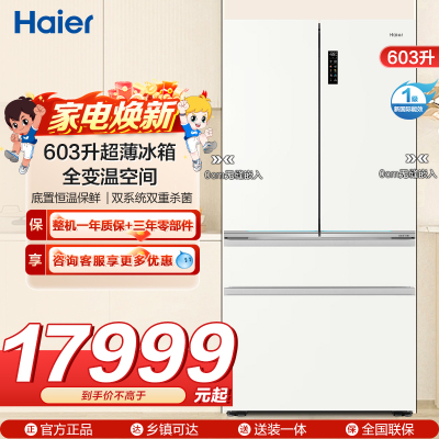 海尔(Haier)603升多门超薄冰箱 底置恒温保鲜 磁控冷鲜 双系统双重杀菌 BCD-603WGHFD2BW5U1