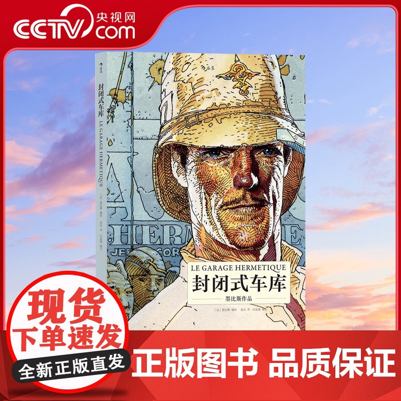 [央视网]封闭式车库 一部重塑读者世界观的迷幻巨著 蕴含三个世界 无数次人生的太空哲学hl