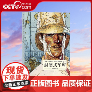 [央视网]封闭式车库 一部重塑读者世界观的迷幻巨著 蕴含三个世界 无数次人生的太空哲学hl