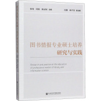 图书情报专业硕士培养研究与实践