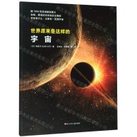 [N]宇宙/世界原来是这样的-9787536597679