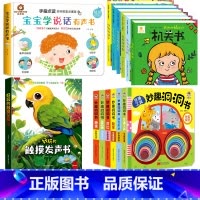 [早教启蒙全套]宝宝早教启蒙认知套装(全14本) [正版]好玩的会发声的触摸发声书婴儿早教有声书手指点读翻翻一岁宝宝益智