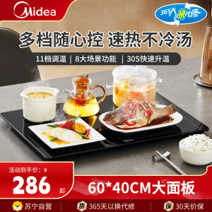美的(Midea)暖菜板智能恒温暖菜板饭菜保温板热菜板加热垫钢化玻璃面板多功能保温菜板不挑餐具暖茶温酒HBT6040F1