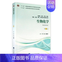 生物化学 第4版 [正版]生物化学 第4版第四版 李刚 贺俊崎主编 供基础 护理 临床 中医 口腔 药学 医学技术类等专