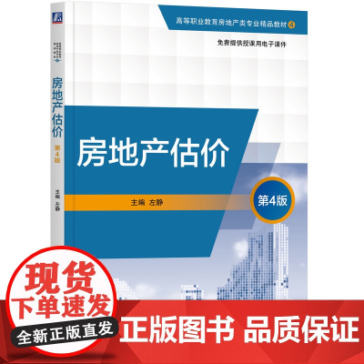 房地产估价 第4版