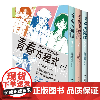 青春方程式(1-3)