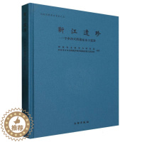 [醉染正版]正版图书 靳江遗珍:宁乡冲天湾遗址出土瓷器(精)/湖南陶瓷考古书系 GK 文物出版社