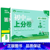 物理[沪粤版] 八年级上 [正版]2025适用初中上分卷八年级上册物理沪粤版8年级上单元诊断自查单元月考期中末专项检测试