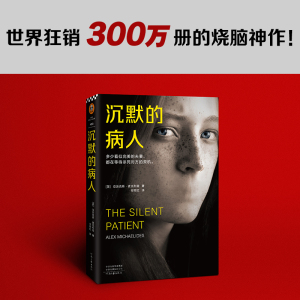 沉默的病人