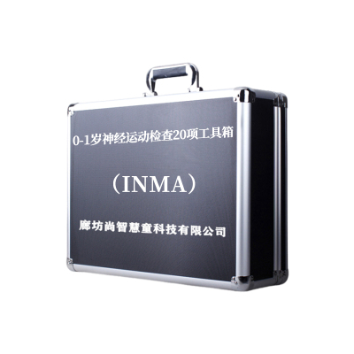 尚智慧童SZHT-INMA01 0-1岁神经运动检查(INMA)评估工具箱早教教具