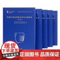 隆德沙塘北塬遗址考古发掘报告(全五册) 沙塘北塬遗址 新石器时代遗址 陶器 聚落考古 齐家文化 龙山文化 客省庄文化 考