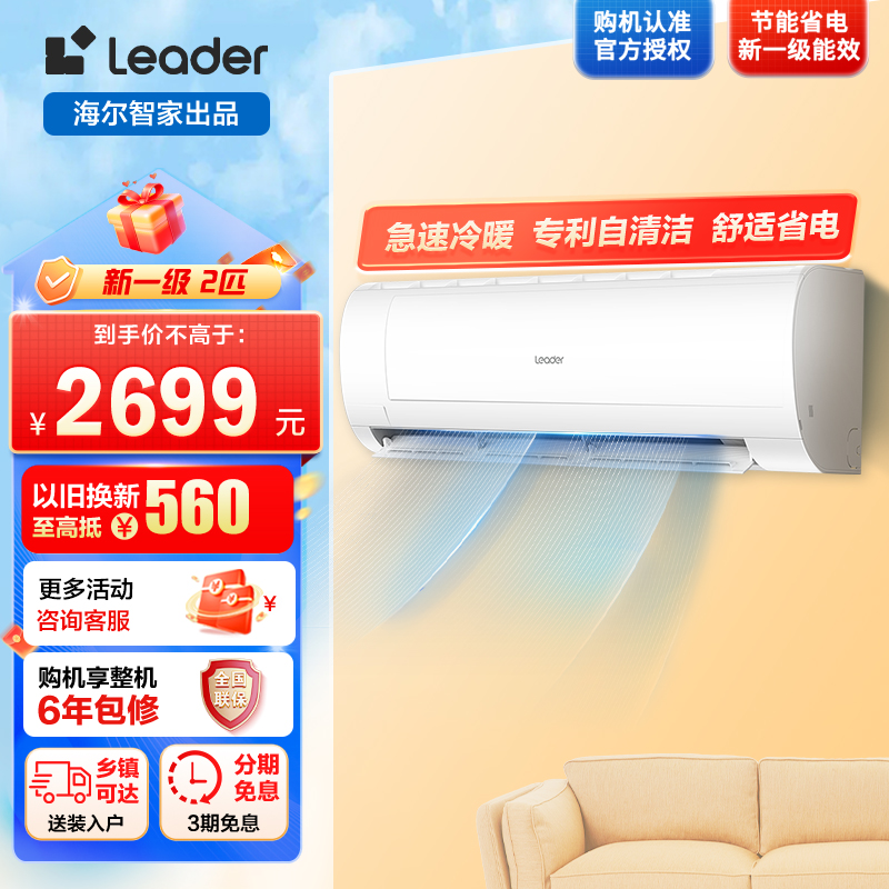 海尔Leader2匹挂机变频1级冷暖家用省电空调KFR-50GW/18MDA81TU1套机