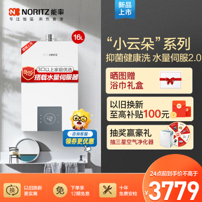 能率(NORITZ)16升燃气热水器 GQ-16EP3AFEX(JSQ31-EP3A) 温量双控伺服器 全屋多点用水恒温