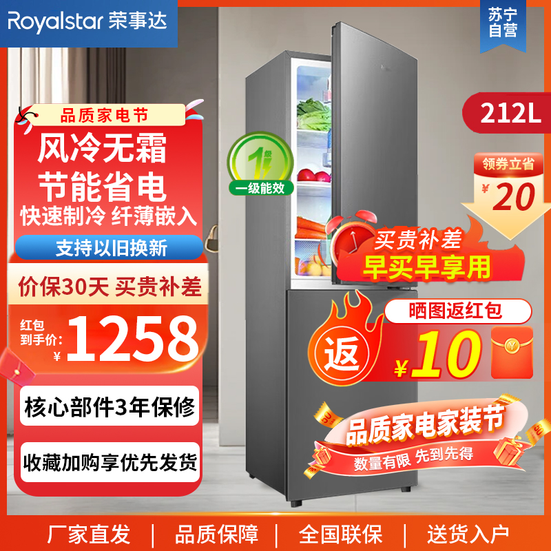 Royalstar/荣事达212升双门冰箱一级能效小两门电冰箱家用双人宿舍 风冷无霜 低噪节能省电R212F