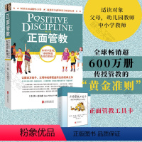 [正版]套装 正面管教修订版1本+工具卡 简尼尔森 提高养育技能的52个方法家庭教育早教育儿书籍小学生