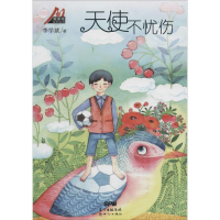 醉染图书天使不忧伤9787540599935