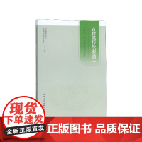 古建筑传统彩画工(古建筑工职业技能培训教材)