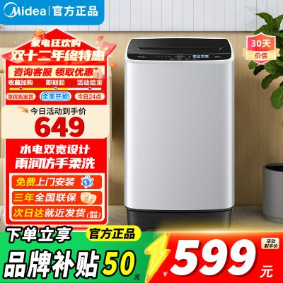 美的6.5KG波轮洗衣机MB65V11E租房小型小户型洗衣机健康桶自洁水电双宽多重洗涤程序