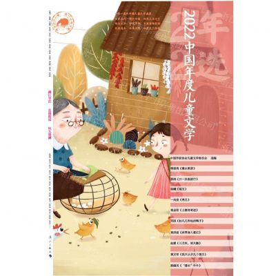 [N]2022中国年度儿童文学/漓江年选大系-9787540793449