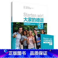 [正版]外研社大家的德语(B1)(学生用书)(配词汇手册)