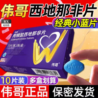 伟哥 枸橼酸西地那非片 50mg*10片/盒 橼酸西那非片男科用药正品官方旗舰店男性药品伟哥药正品西地拉非药伟哥国产片剂