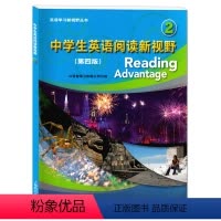 [正版]中学生英语阅读新视野2第二册附音频第四版第4版英语学习新视野丛书初高中英语课外阅读物词汇强化阅读理解 上海教育