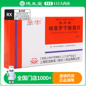 新谊 硫普罗宁肠溶片 0.1g*12片/盒