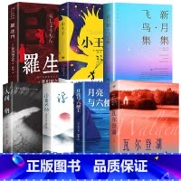 [7册]世界经典文学名著 [正版]认准瓦尔登湖 梭罗著名家全译本无删减外国现当代经典小说读物世界名著 初高中小学生课