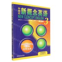 [N]新概念英语智慧版3学习组合(学生用书+自学导读+练习详解+练习册套装共4册)-9789900417378