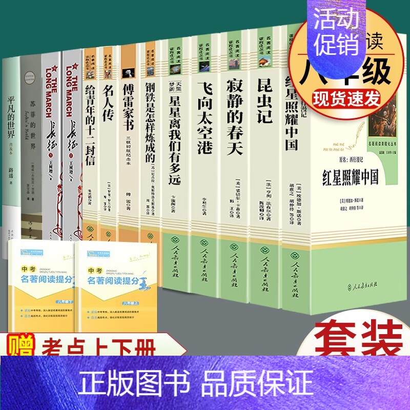 全套13本]八年级上下册人教名著+傅雷+苏菲+平凡的世界 [正版]飞向太空港寂静的春天星星离我们有多远傅雷家书钢铁是怎样