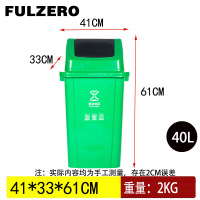 FULZERO摇盖垃圾桶40L绿色个