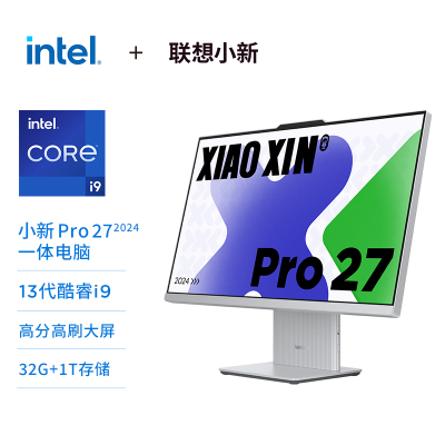 联想(Lenovo)小新Pro27 英特尔酷睿i9一体电脑27英寸(13代i9-13900H 32G 1TSSD 集显 w11 云影色)官方标配