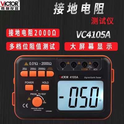 胜利接地摇表接地电阻测试仪VC4105A 三挡2000欧姆 单位/个