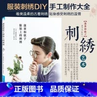 [正版]蓬莱和歌子服装上的刺绣 刺绣书籍绣花图案纸样刺绣图手工书大全花样针法古风立体法式秀花图样图纸针法教程入门基础