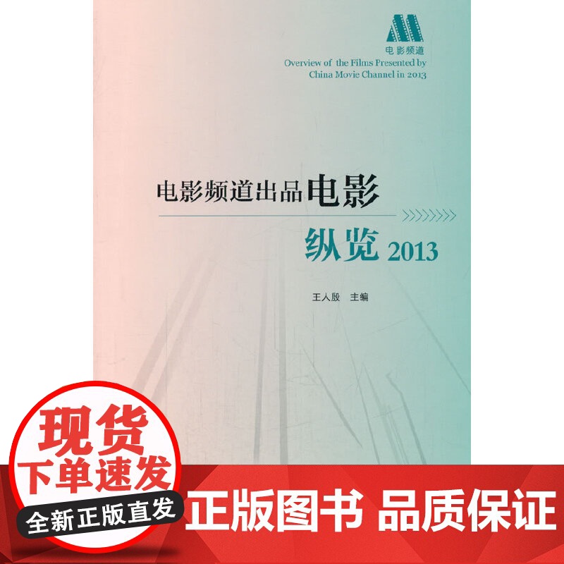 电影频道出品电影纵览2013