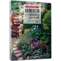 音像修篱筑道日本株式会社主妇之友社 著;梁晨 译