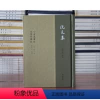 [正版]阮元集 小沧浪笔谈 定香亭笔谈 精装单册 中国传统文化古典文学清代散文随笔小说作品集诗词研究理论书籍古籍整理