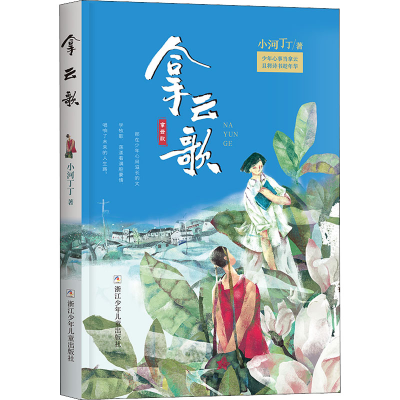 醉染图书拿云歌9787559727329