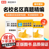 名校名区期中期末卷真题精编 政治 高一 上