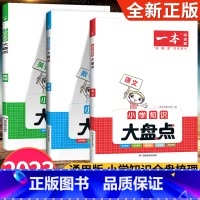 语数英3本 小学升初中 [正版]2023小学知识大盘点语文数学英语基础知识手册大全四五六年级考试总复习资料人教版小升初必