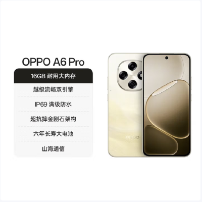 OPPO A6 Pro 流水生金 12GB+256GB 天玑7300 5G芯 7000大电池 80W快速充电 5G AI手机