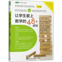 让学生爱上数学的48个游戏