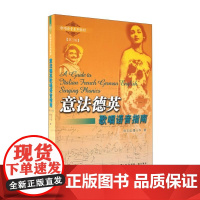 意法德英歌唱语音指南