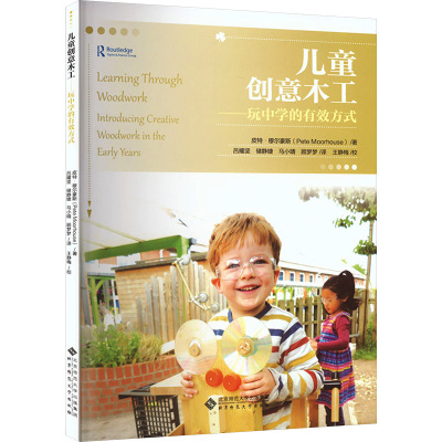 儿童创意木工 玩中学的有效方式 9787303280384 (美) 皮特· 穆尔豪斯 (Pete Moorhouse