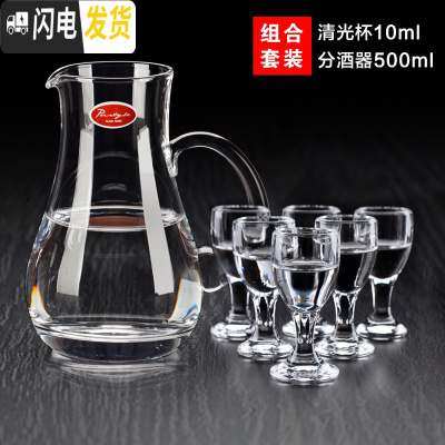 三维工匠白酒杯家用玻璃酒具酒壶分酒器套装酒盅一口杯清酒杯高脚小酒杯子 清光杯10(6只装)+500分酒器