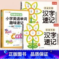 [英汉速记3册]速记汉字2册+英语单词速记 小学通用 [正版]小学生思维导图速记汉字小学一三二四六五年级下上册生字卡片巧