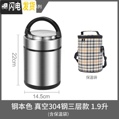 三维工匠保温饭盒超长保温桶真空304不锈钢3层手提便当盒学生便携餐盒带盖 本色大号1.9三层款(含保温袋)